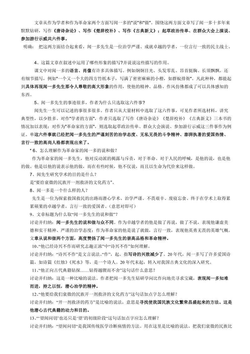 《闻一多先生的说与做》.doc_第3页