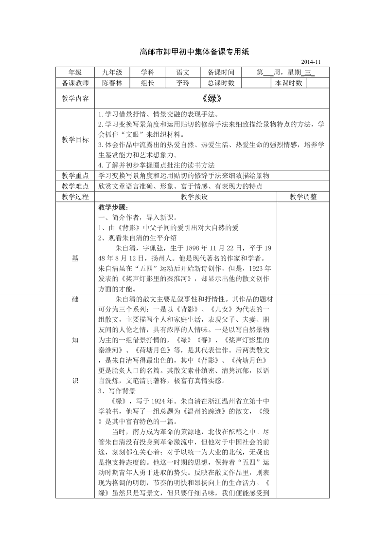 柳堡镇中心初中八年级数学教学案-gzshuaiqicom.doc_第1页