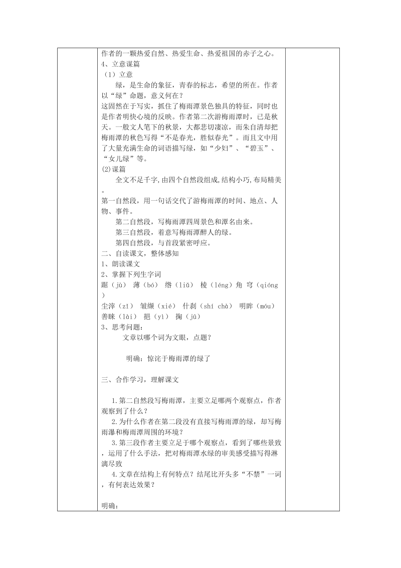 柳堡镇中心初中八年级数学教学案-gzshuaiqicom.doc_第2页