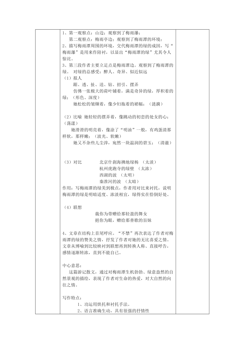 柳堡镇中心初中八年级数学教学案-gzshuaiqicom.doc_第3页