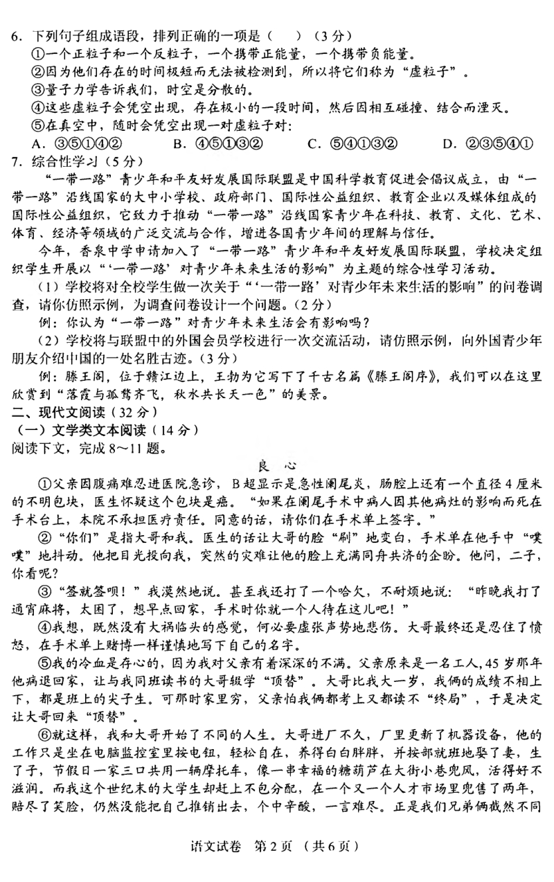 湖北省咸宁市2018年中考语文真题试题（pdf，含答案）.pdf_第2页