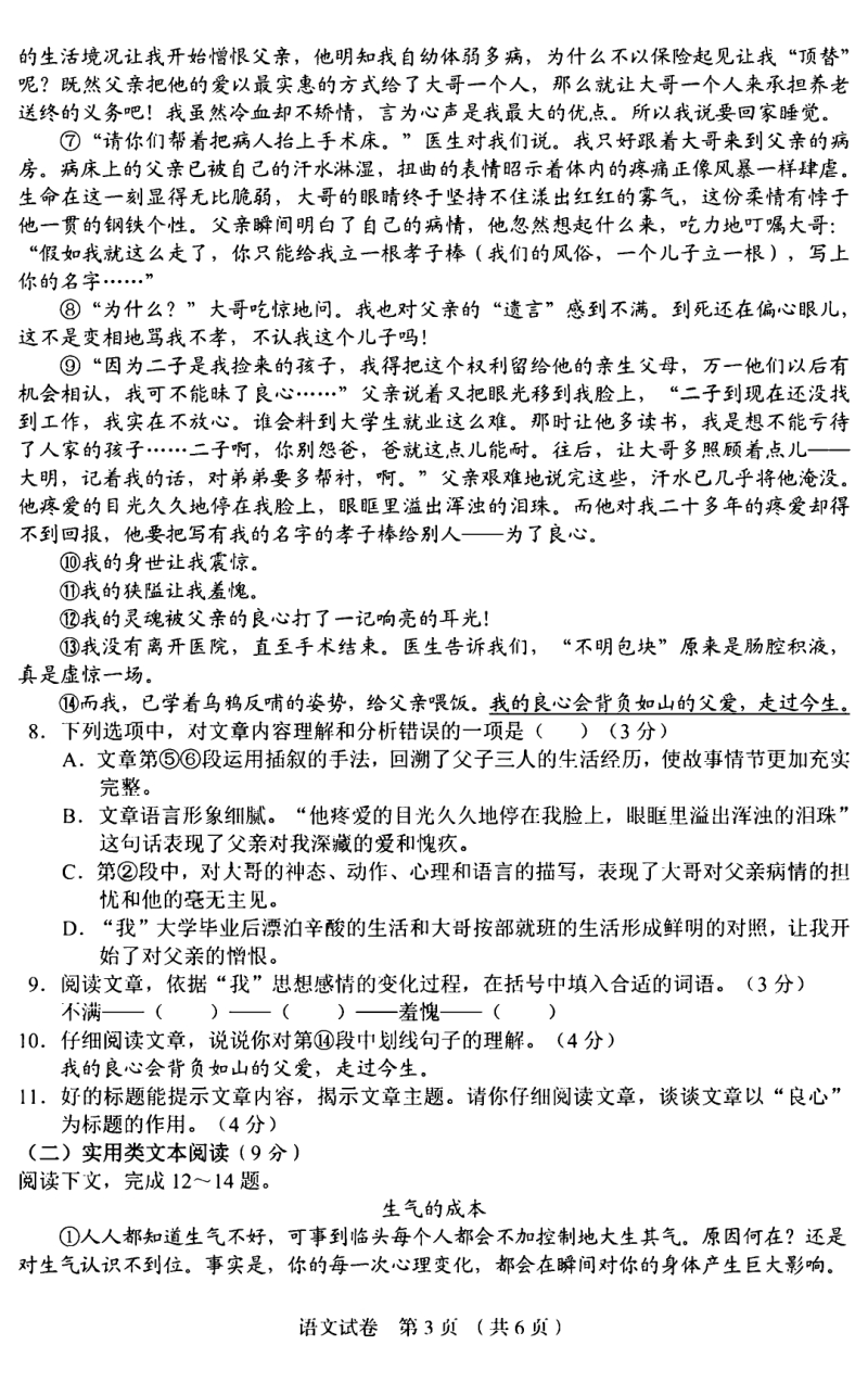 湖北省咸宁市2018年中考语文真题试题（pdf，含答案）.pdf_第3页