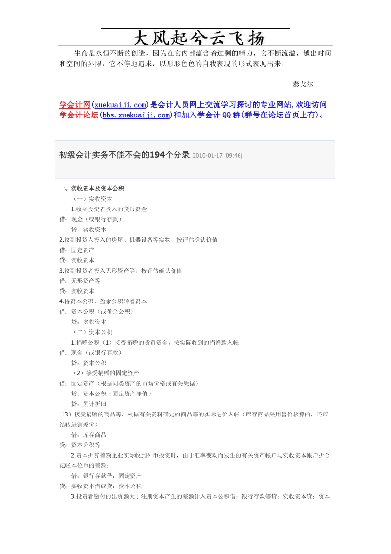 hmavij初级会计实务不能不会的194个分录.doc_第1页