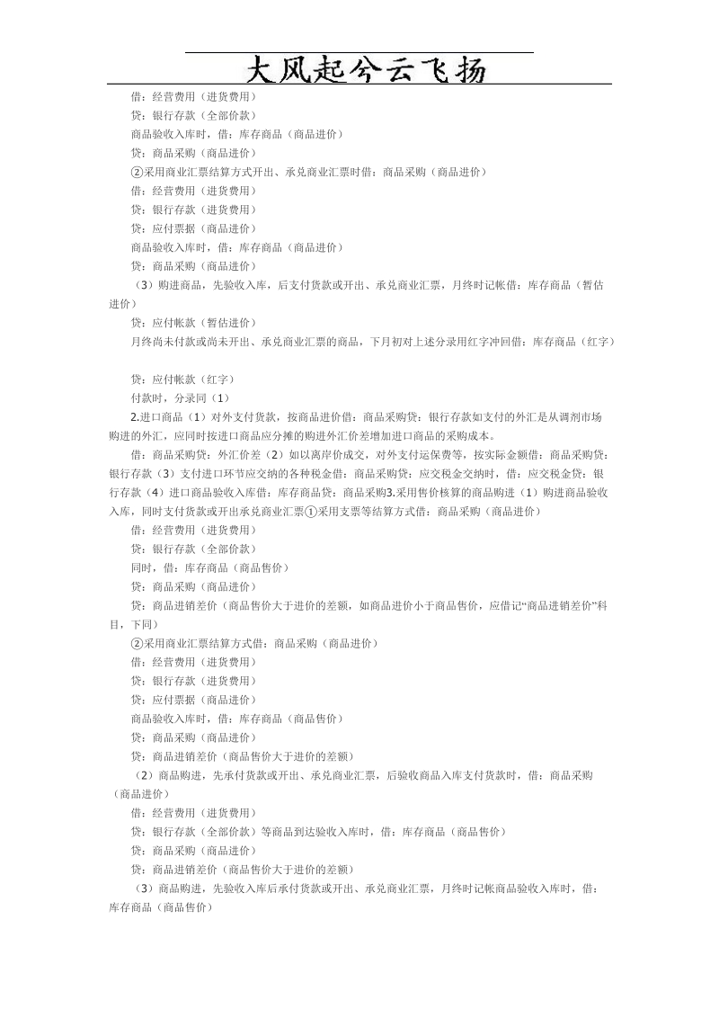 hmavij初级会计实务不能不会的194个分录.doc_第3页