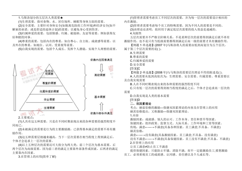 2011年度中级经济师考试人力资源预习讲义1-3(打印版).doc_第2页