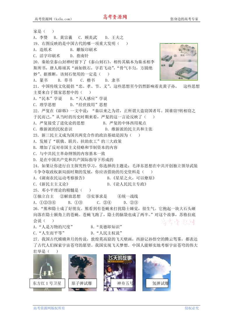 2011江苏省丹阳市高二学业水平测试模拟卷(历史).doc_第3页