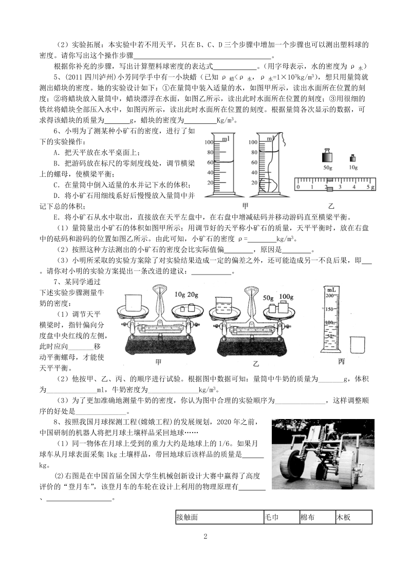 2012元月调考复习探究实验题.doc_第2页