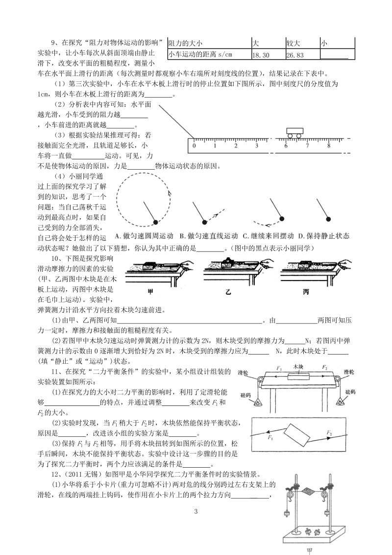 2012元月调考复习探究实验题.doc_第3页