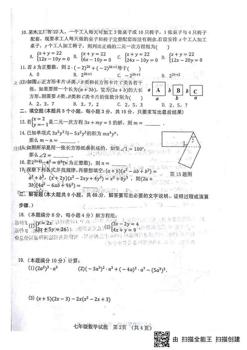 山东省临清市2017_2018学年七年级数学下学期期中试题pdf新人教版.pdf_第2页