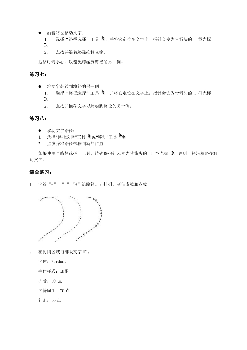 路径动画文字.doc_第3页