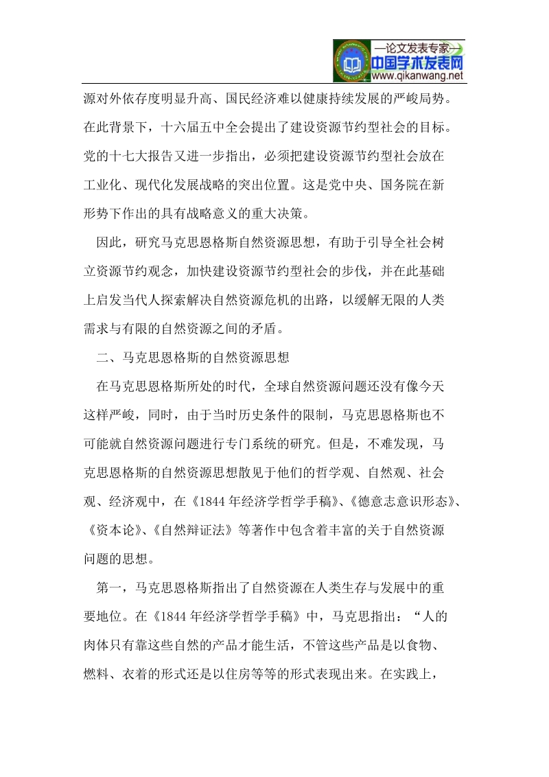 马克思恩格斯的自然资源思想.doc_第2页