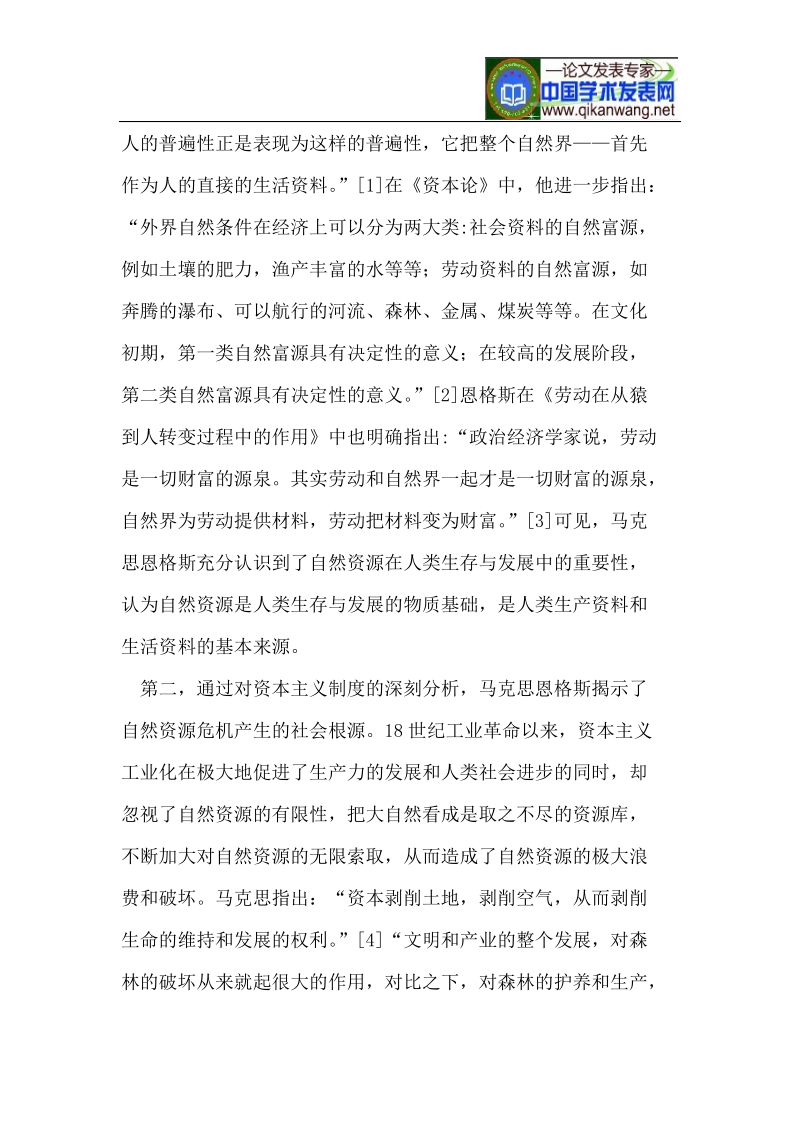 马克思恩格斯的自然资源思想.doc_第3页