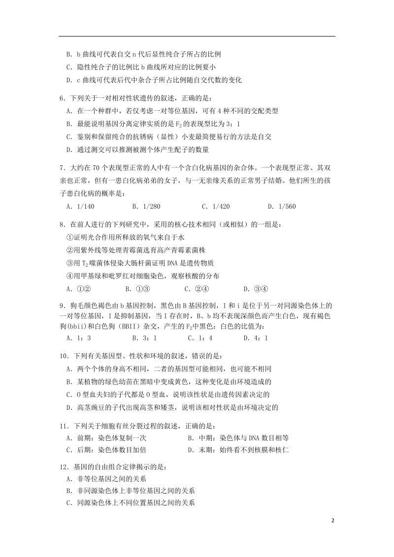 云南省玉溪市玉溪一中2017_2018学年高一生物下学期期中试题理.doc_第2页