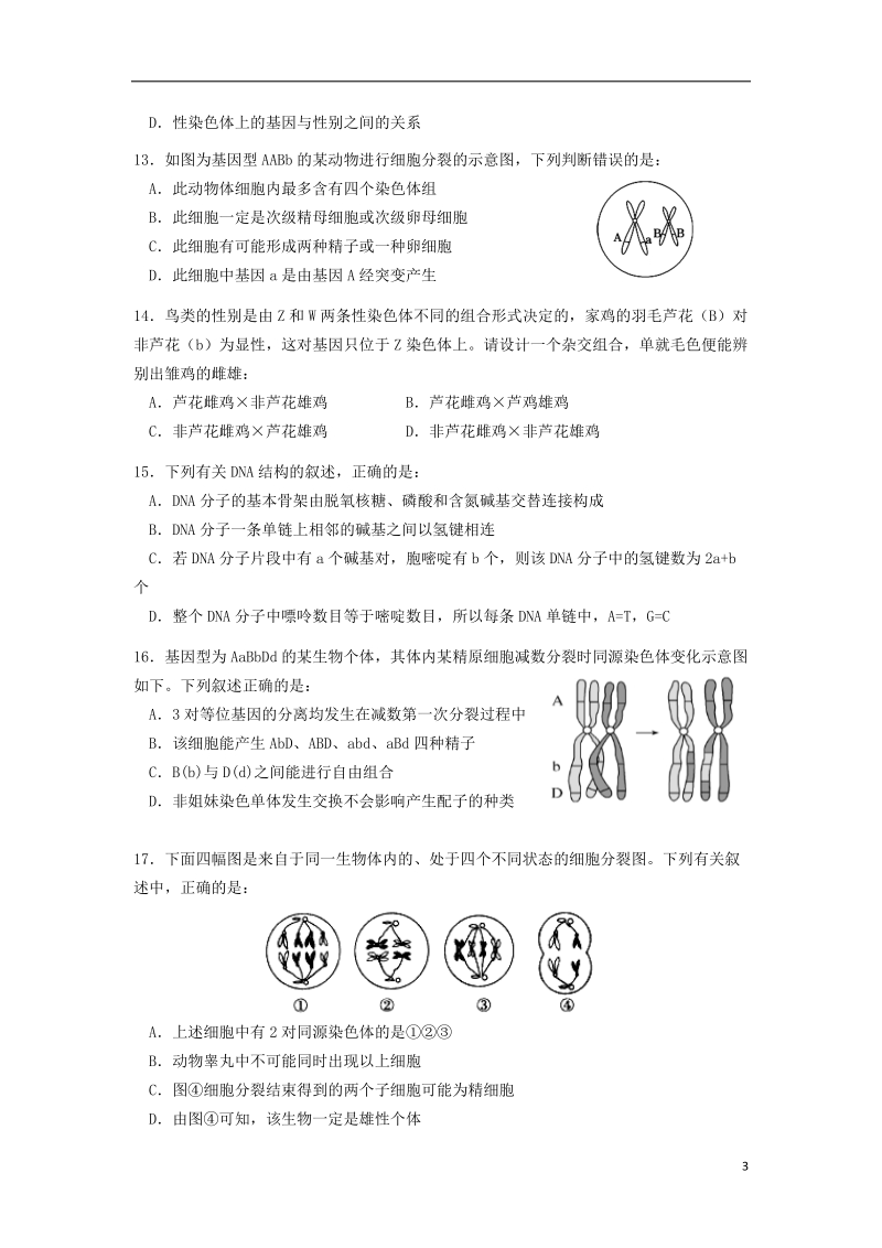 云南省玉溪市玉溪一中2017_2018学年高一生物下学期期中试题理.doc_第3页