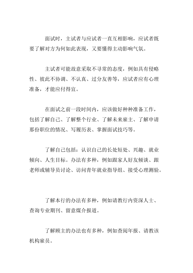 面试准备中的关键问题.doc_第2页