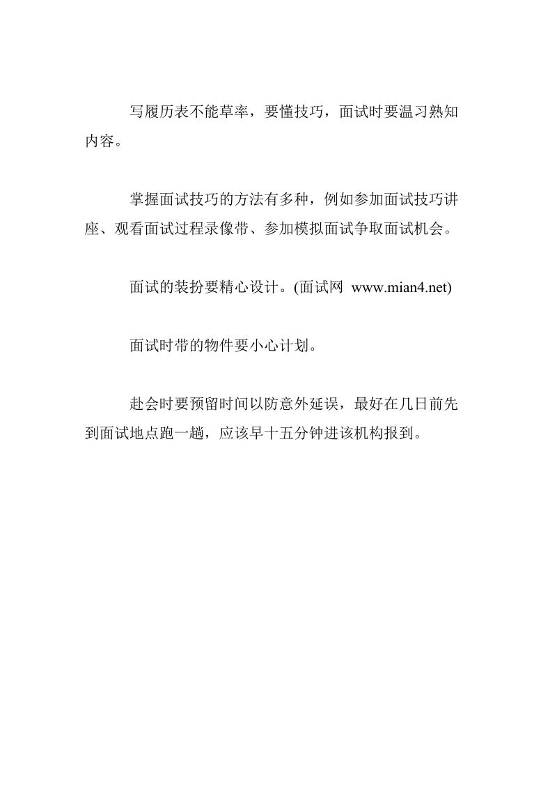 面试准备中的关键问题.doc_第3页