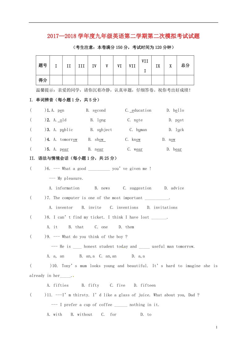 甘肃省靖远县靖安中学2018届九年级英语下学期第二次模拟考试试题.doc_第1页