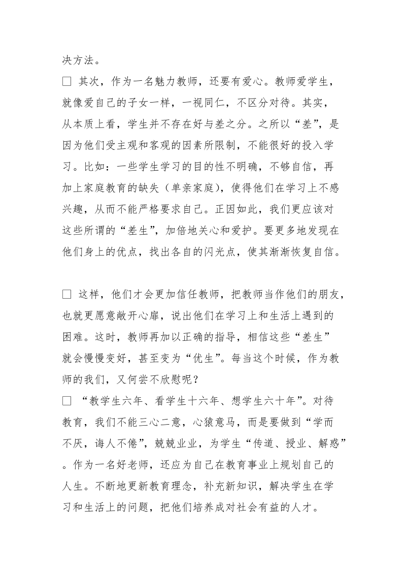 魅力教师演讲稿.doc_第2页