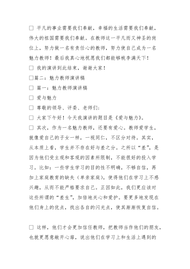 魅力教师演讲稿.doc_第3页