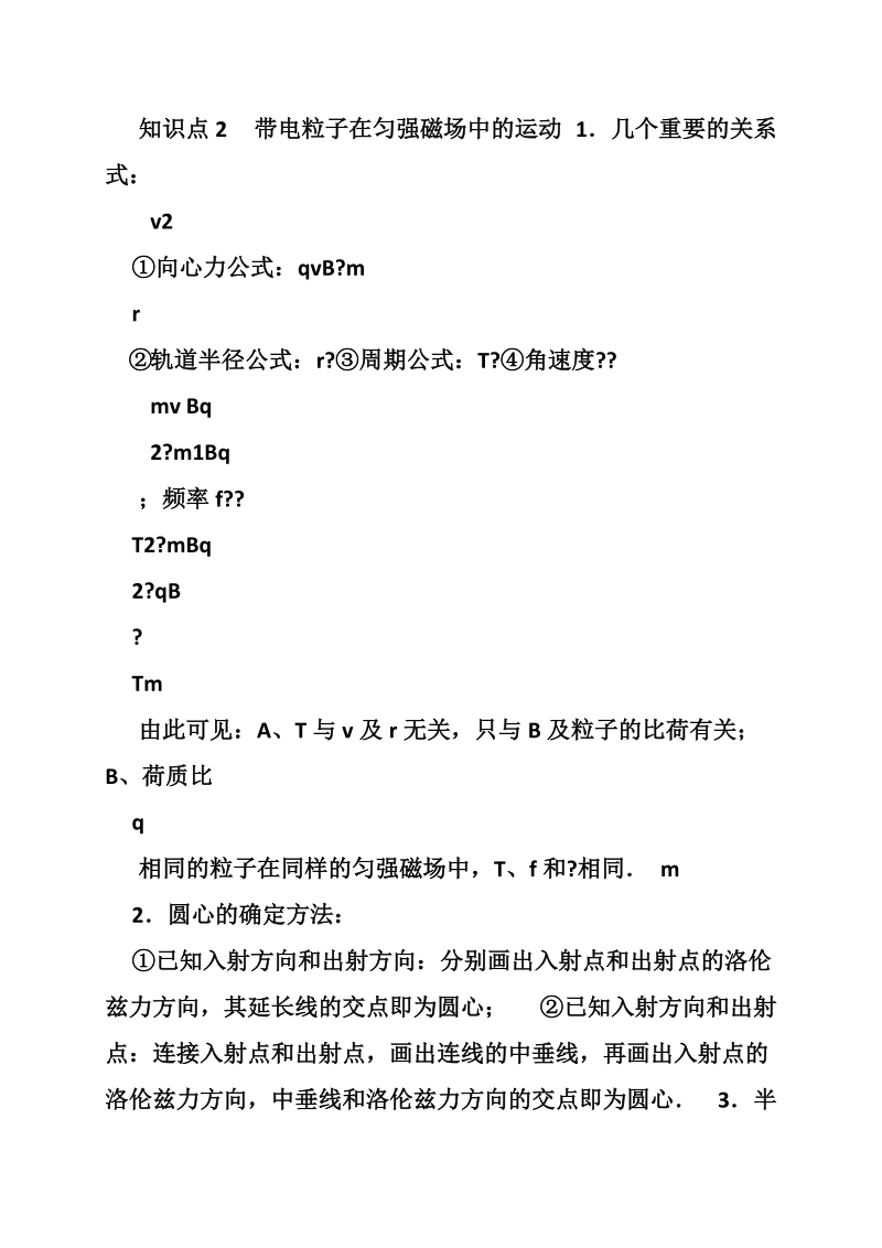 洛伦兹力教案.doc_第2页