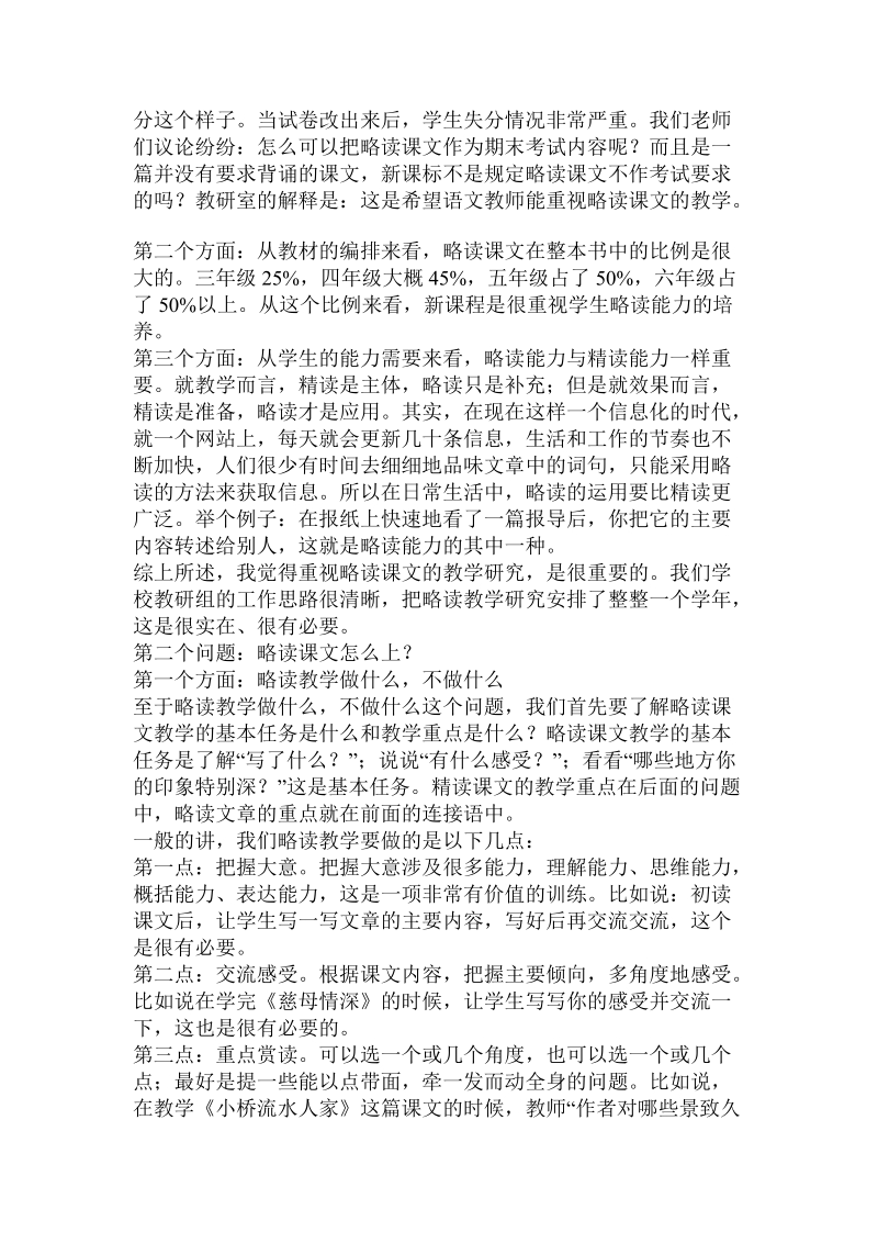 略读课文的学习方法.doc_第3页