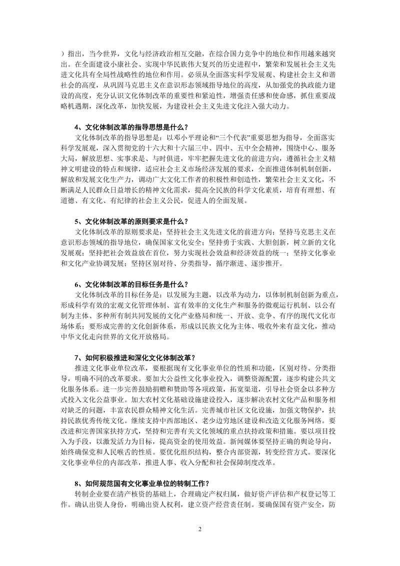 报社文化体制改革问答.doc_第2页