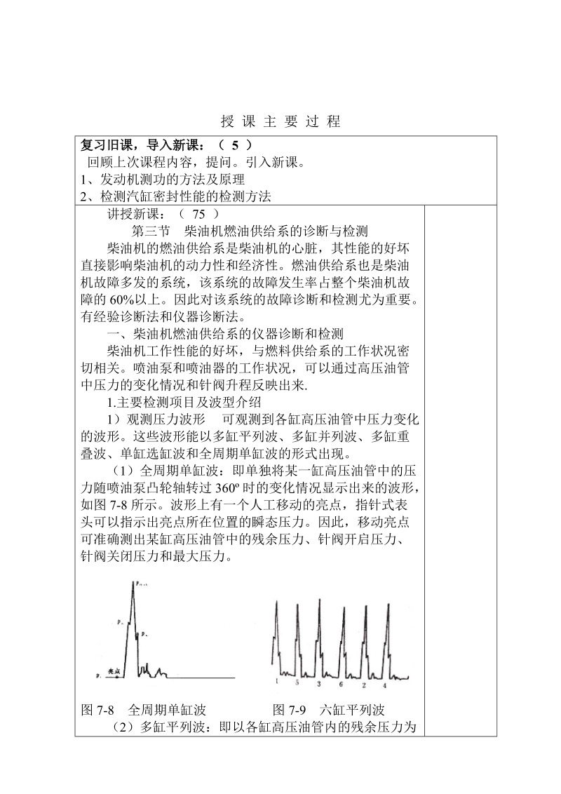 11 工程机械发动机的检测与诊断2.doc_第2页