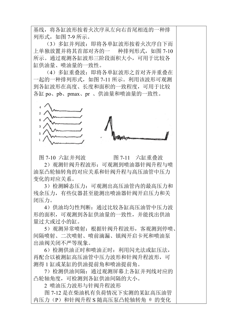 11 工程机械发动机的检测与诊断2.doc_第3页