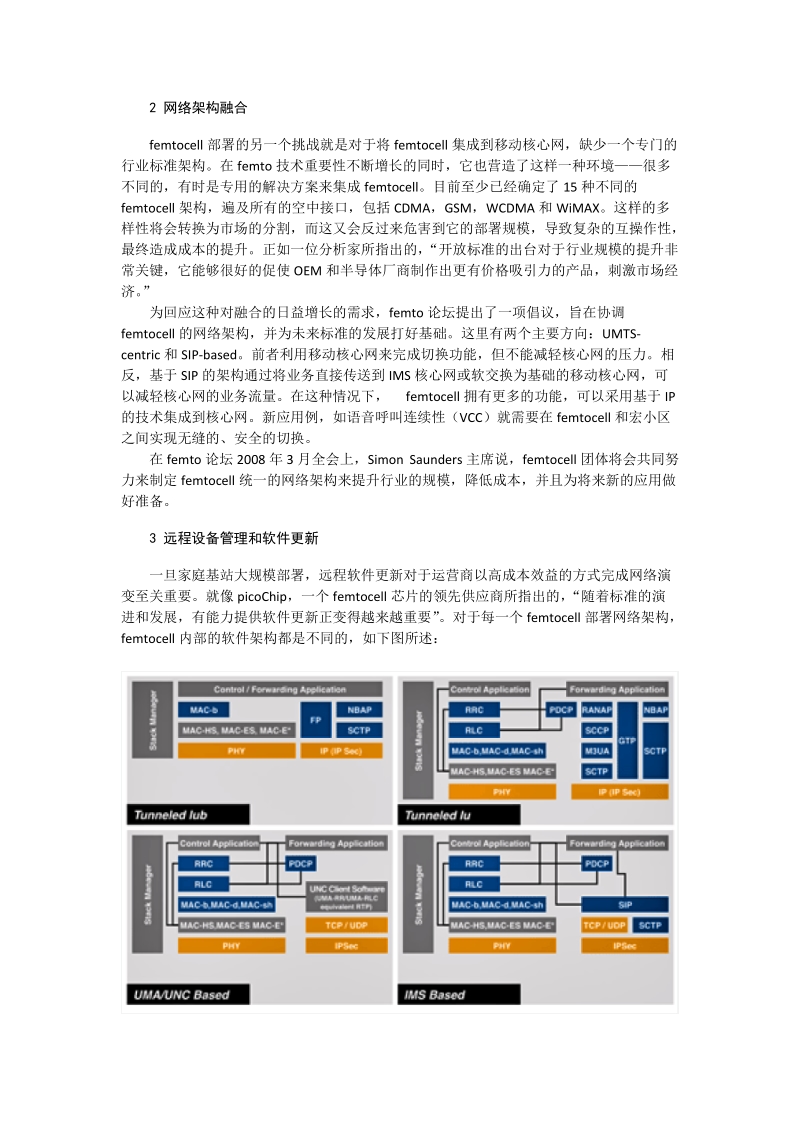 femtocell部署的十大挑战.doc_第2页