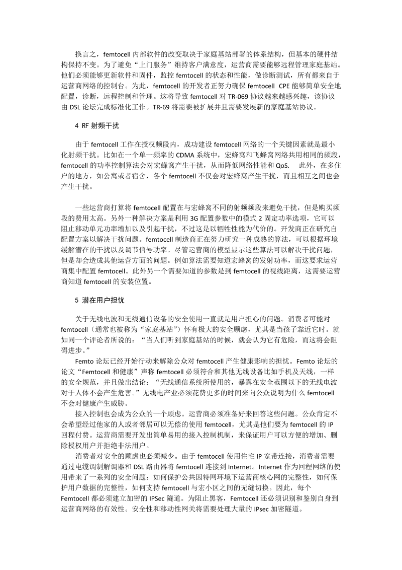 femtocell部署的十大挑战.doc_第3页