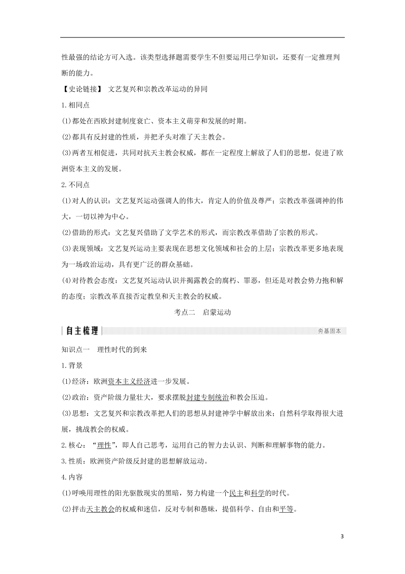 江苏专用2019届高考历史一轮复习第十四单元西方人文精神的起源及其发展第30讲宗教改革和启蒙运动学案新人教版.doc_第3页