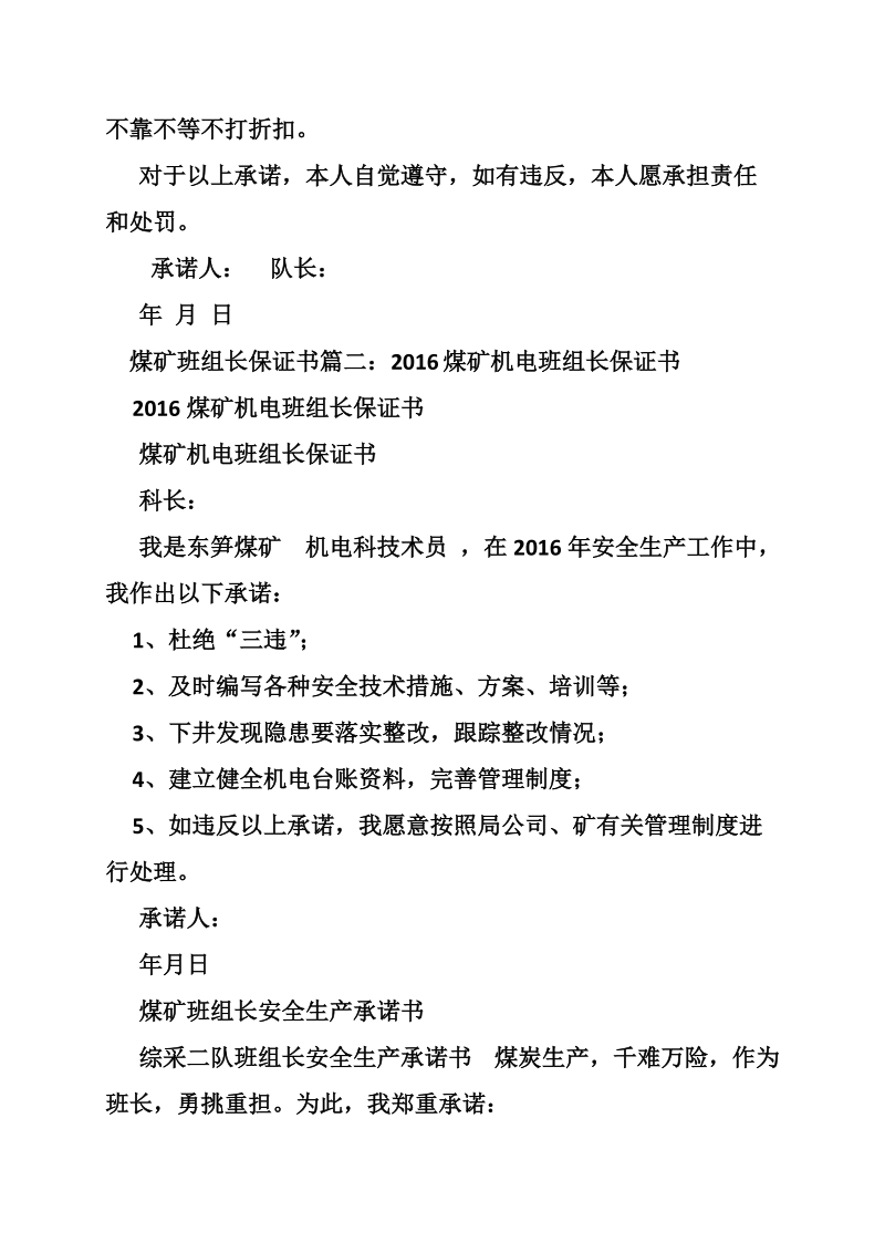 煤矿班组长保证书.doc_第2页