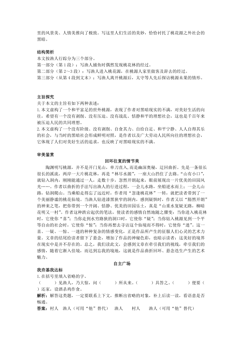 桃花源记习题.doc_第3页