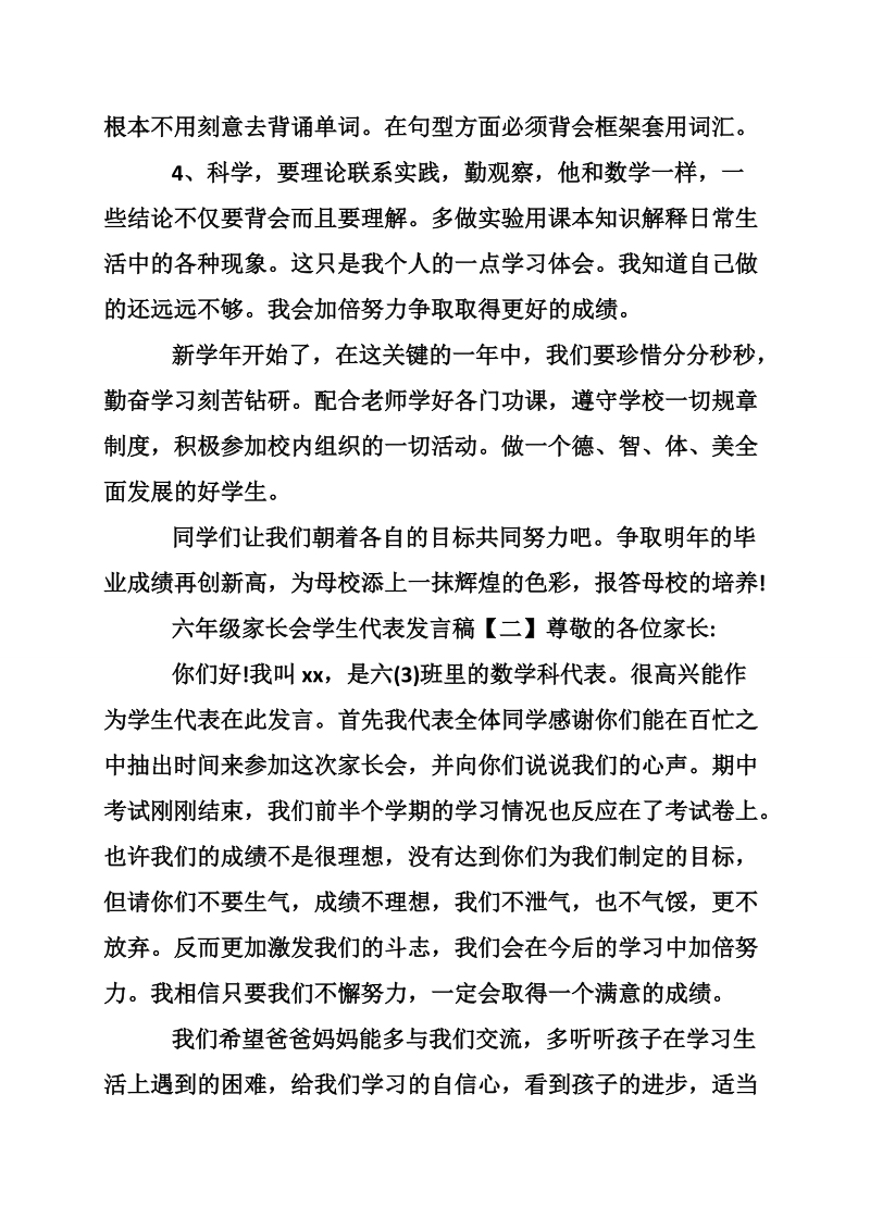 六年级开家长会学生代表发言稿.doc_第3页