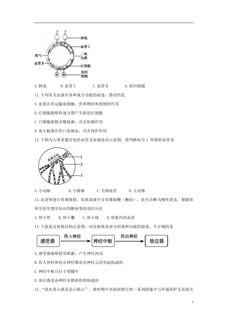 山东省聊城市2018年中考生物真题试题（含答案）.doc_第3页