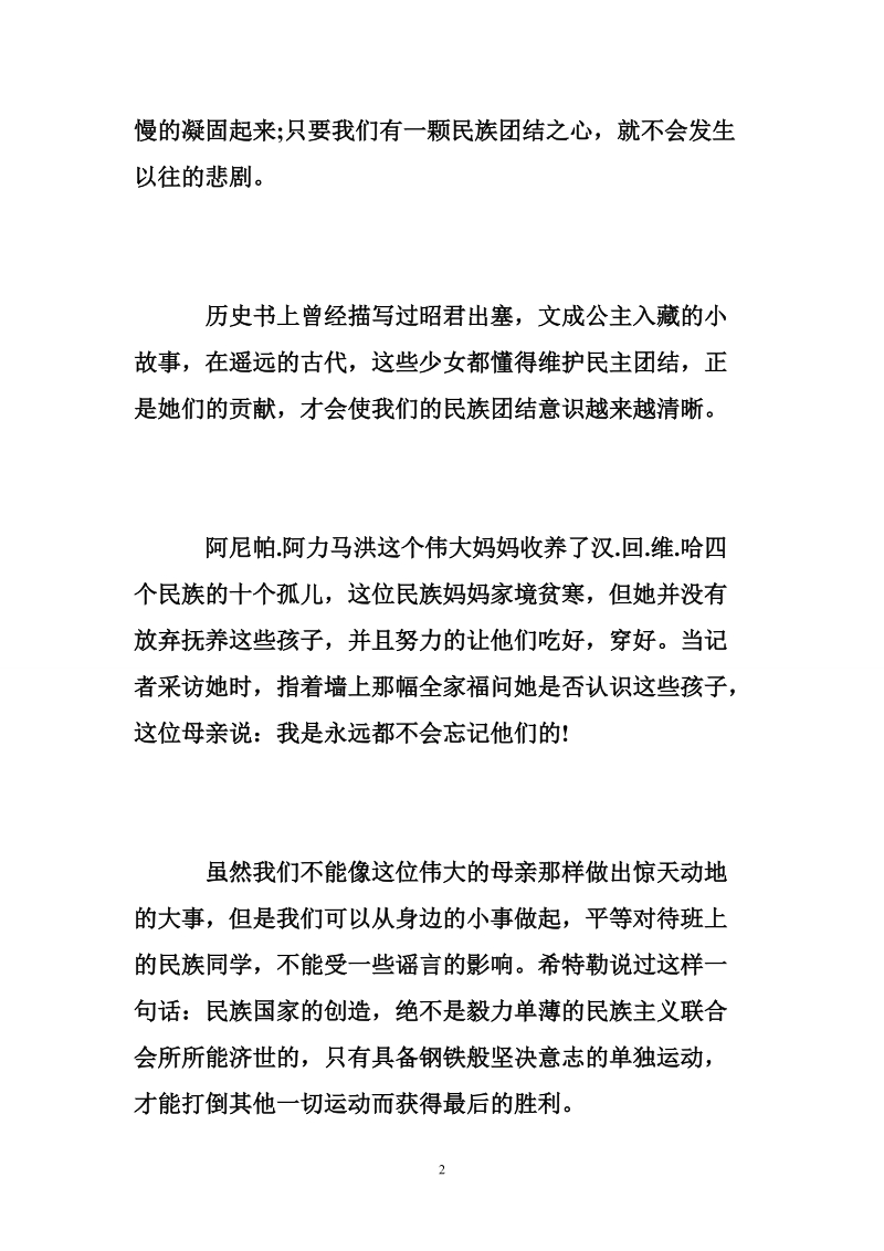 民族团结一家亲的信.doc_第2页