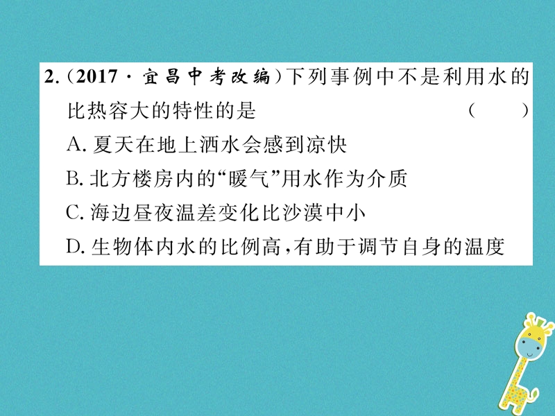 安徽专版2018秋九年级物理全册第13章内能进阶测试一课件新版新人教版.ppt_第3页