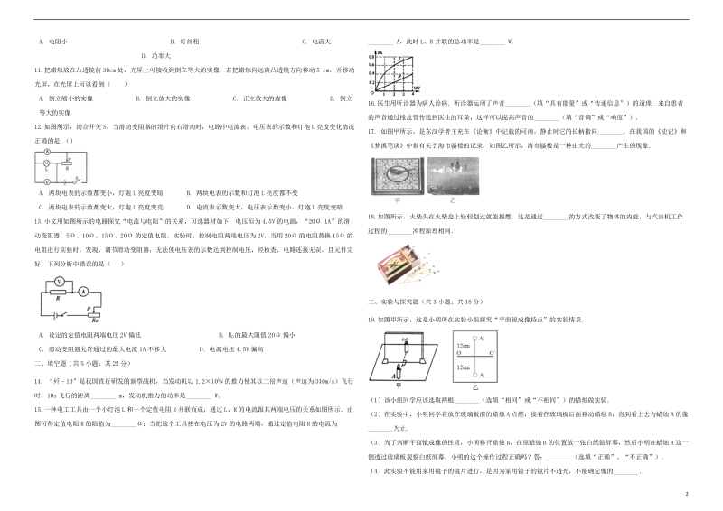 湖南省邵阳市2018年初中物理毕业班中考适应性试卷（六）.doc_第2页