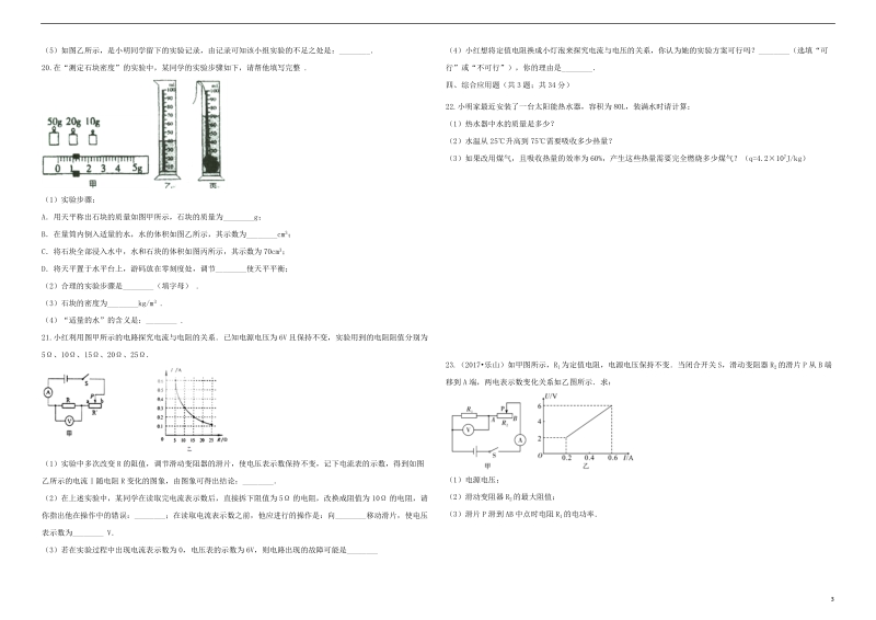 湖南省邵阳市2018年初中物理毕业班中考适应性试卷（六）.doc_第3页