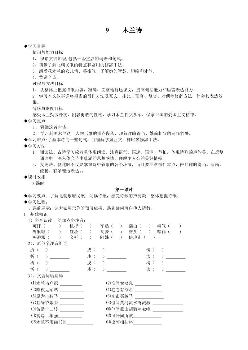 10 木兰诗 教案.doc_第1页