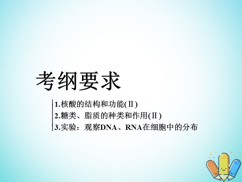 全国通用版2019版高考生物一轮复习第1部分分子与细胞第一单元细胞及其分子组成第4讲核酸糖类和脂质精准备考实用课件.ppt_第2页