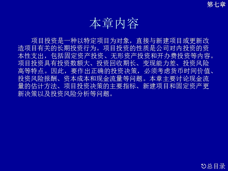 公司财务管理第七章.ppt_第2页