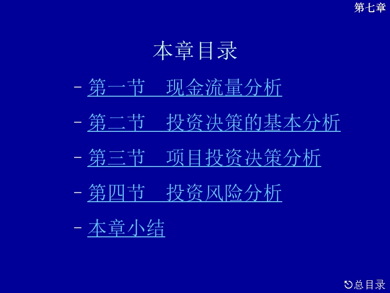 公司财务管理第七章.ppt_第3页