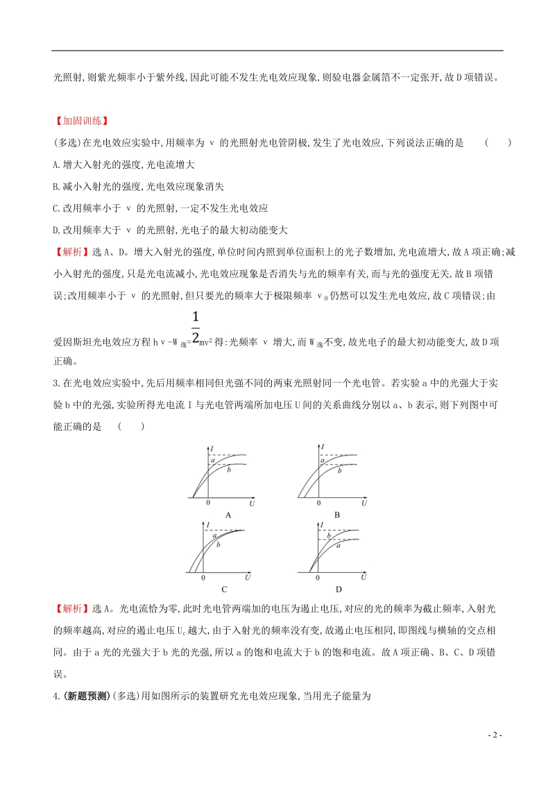 （全国通用版）2019版高考物理一轮复习 第十二章 波粒二象性 原子结构 原子核 高效演练&#8226;创新预测 12.1 波粒二象性.doc_第2页