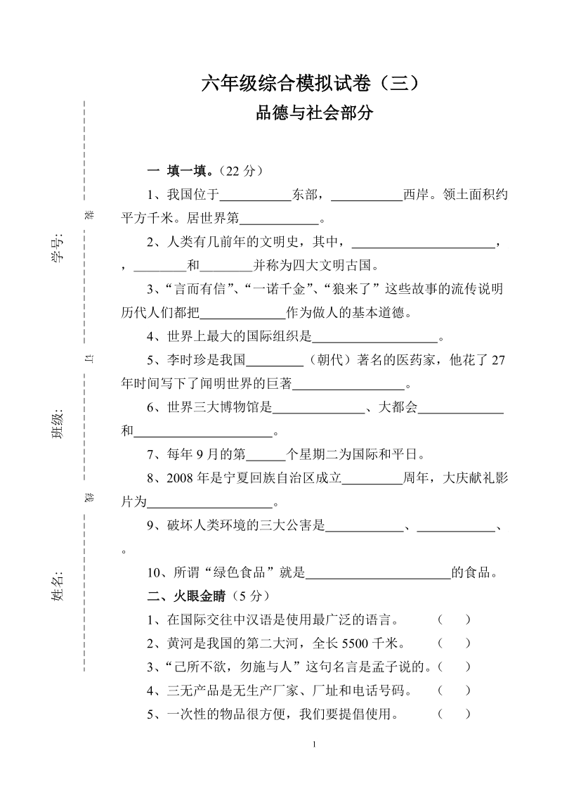 六年级综合模拟试卷(三).doc_第1页