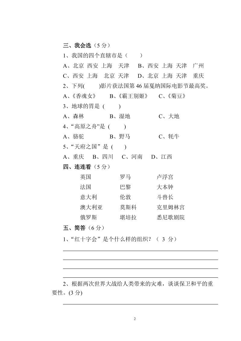 六年级综合模拟试卷(三).doc_第2页