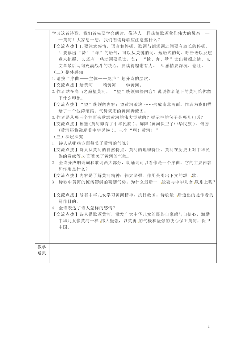 陕西省山阳县七年级语文下册第二单元5黄河颂第1课时导学案新人教版.doc_第2页