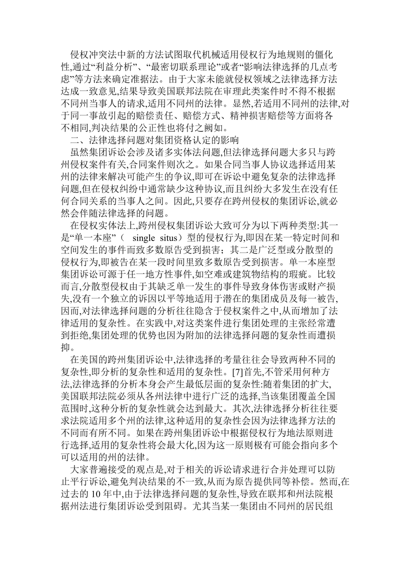 美国集团诉讼中的法律选择问题.doc_第2页