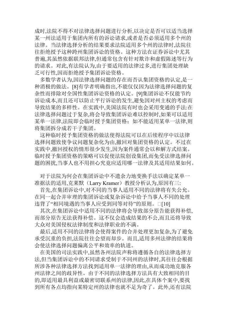 美国集团诉讼中的法律选择问题.doc_第3页