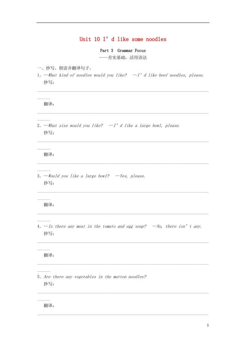 七年级英语下册unit10i’dlikesomenoodlespart3grammarfocus同步练习新版人教新目标版.doc_第1页